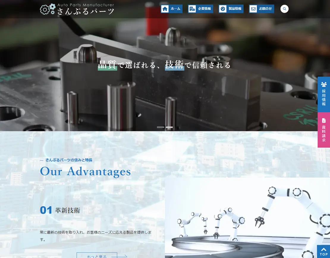 デモサイト「さんぷるパーツ」