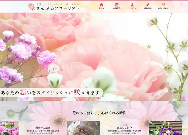 さんぷるフローリスト