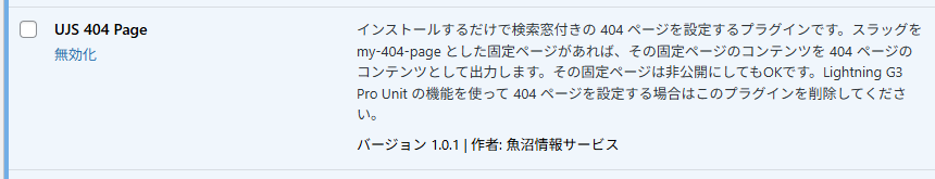 404 ページを改善するプラグイン UJS 404 Page