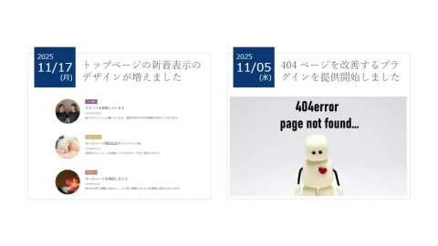 トップページの新着表示のデザインが増えました