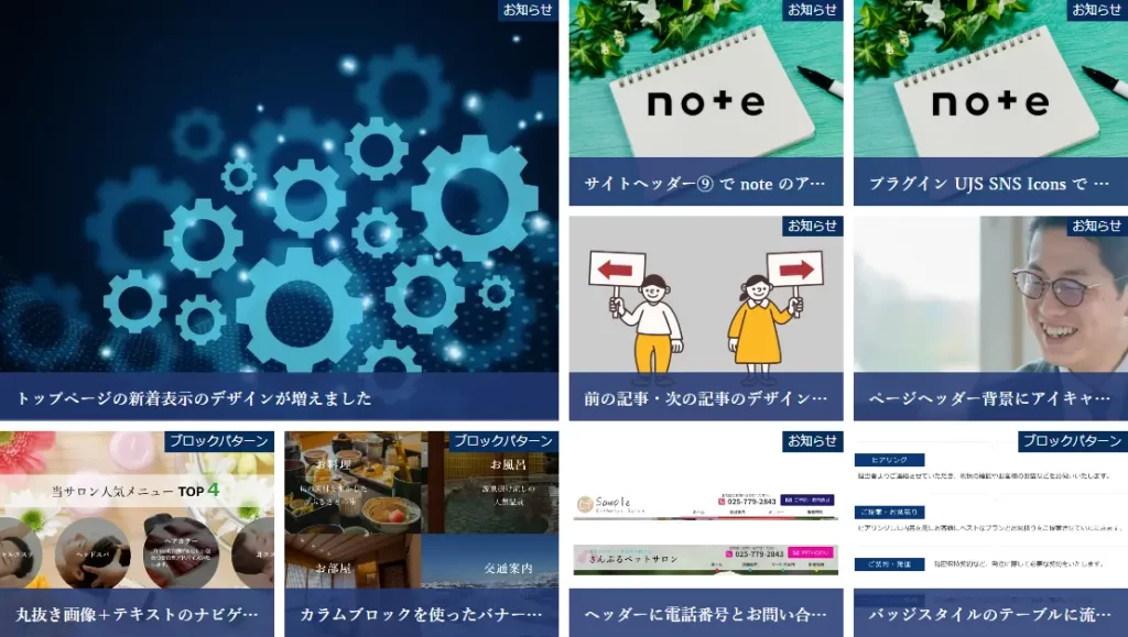 トップページの新着表示のデザインが増えました